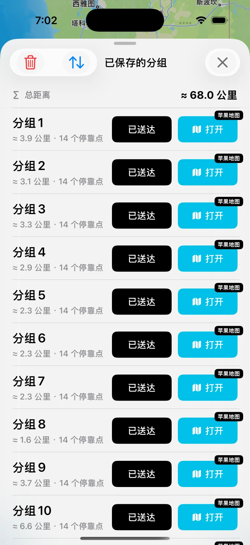已保存的路线分组,每组都有 Apple 地图导航入口