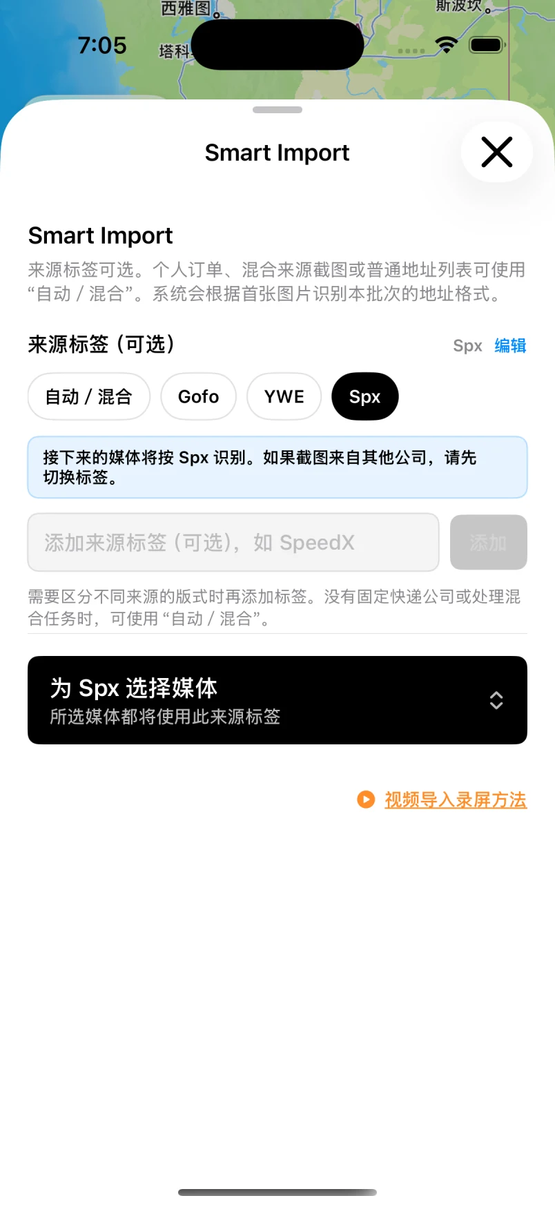 NaviBatch 地址导入选项